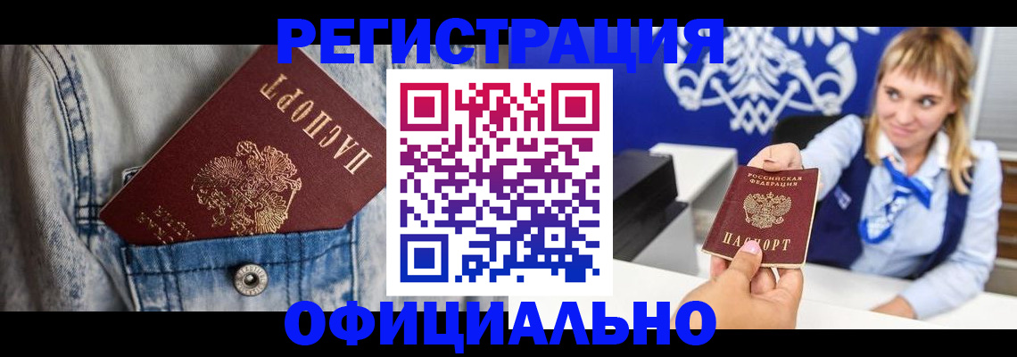 прописка 2025 в Воркуте