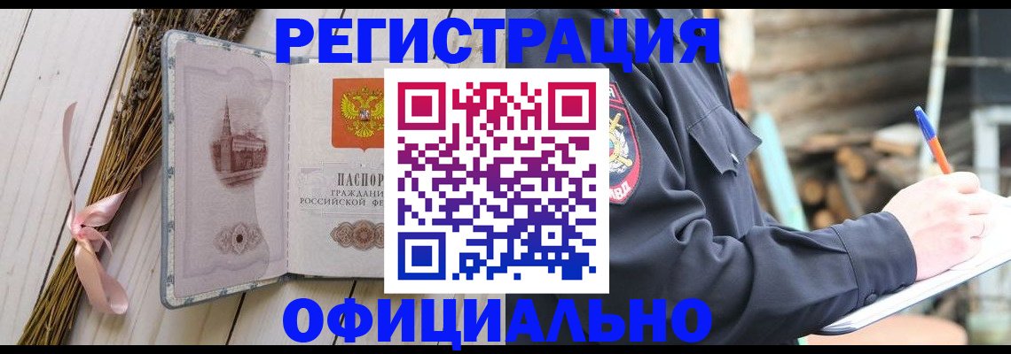 прописка регистрация в Воркуте