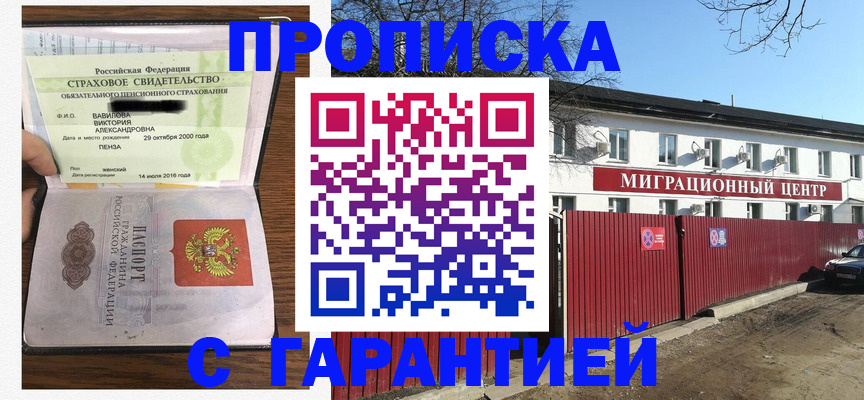 временная прописка в Воркуте