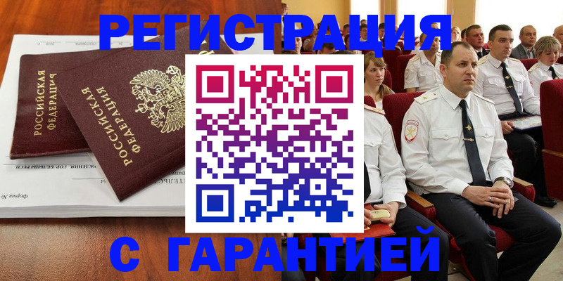 прописка от собственника в Воркуте